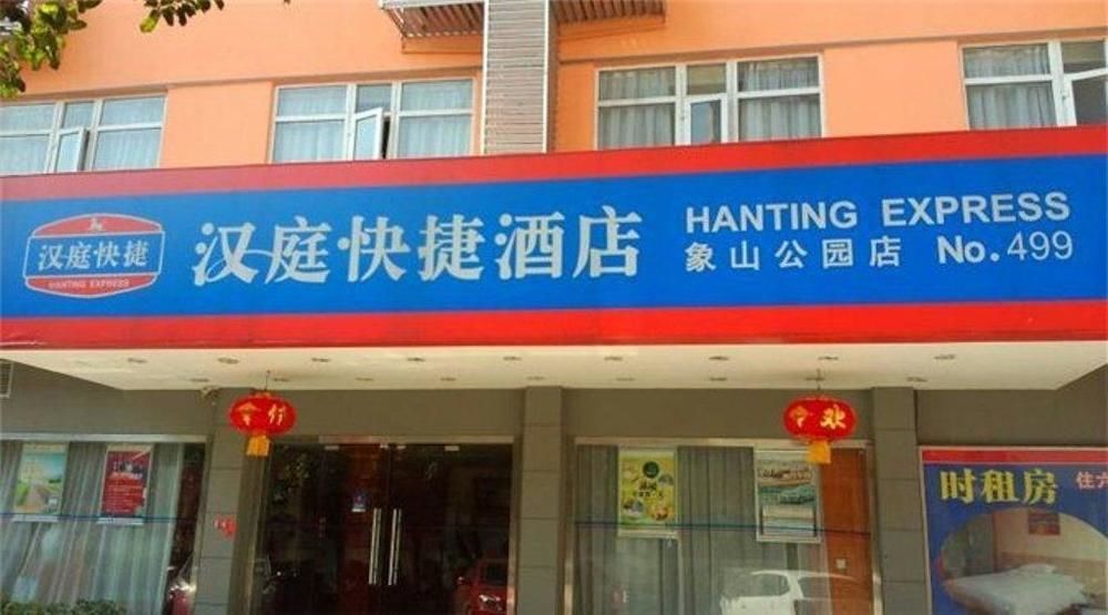 Hanting Hotel Guilin Xiangshan Park Branch Ngoại thất bức ảnh